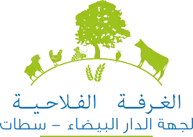 الغرفة الفلاحية لجهة الدار البيضاء - سطات