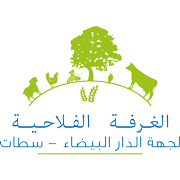 الغرفة الفلاحية لجهة الدار البيضاء - سطات